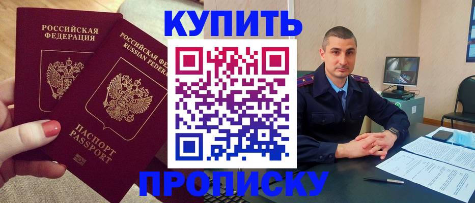 прописка для кредита в Подольске
