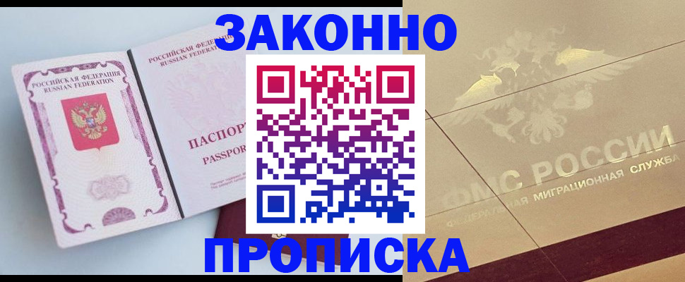 регистрация в Подольске