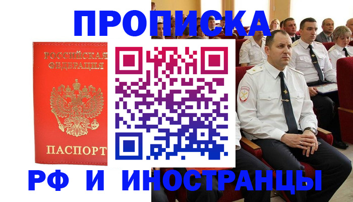 временная регистрация надежно в Подольске