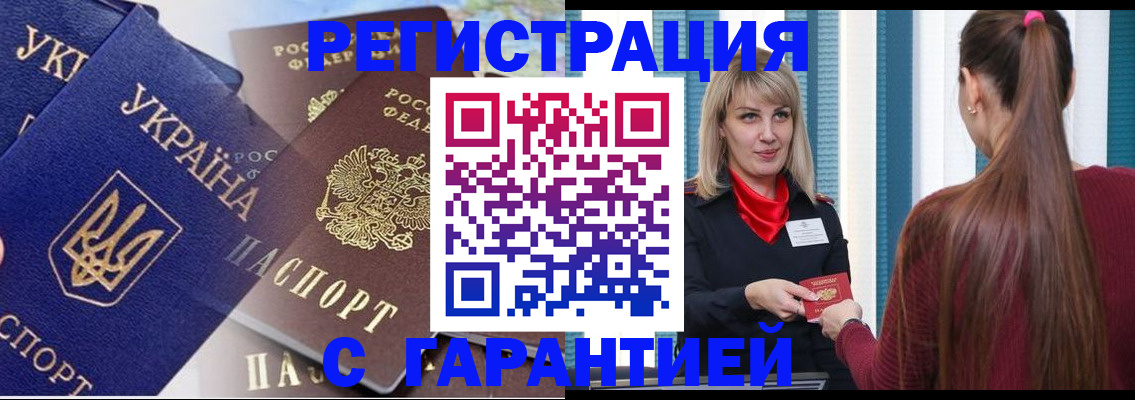 временная регистрация законно в Подольске