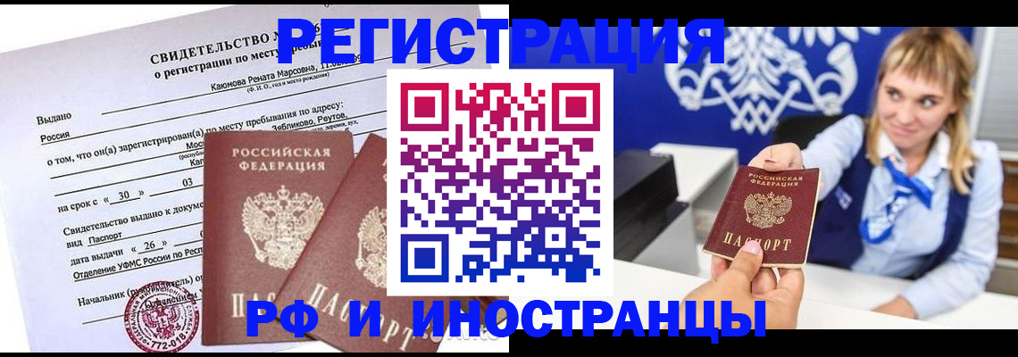 временная регистрация для школы в Подольске