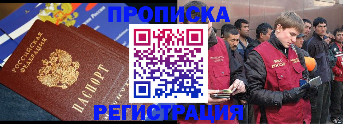 временная регистрация купить в Подольске