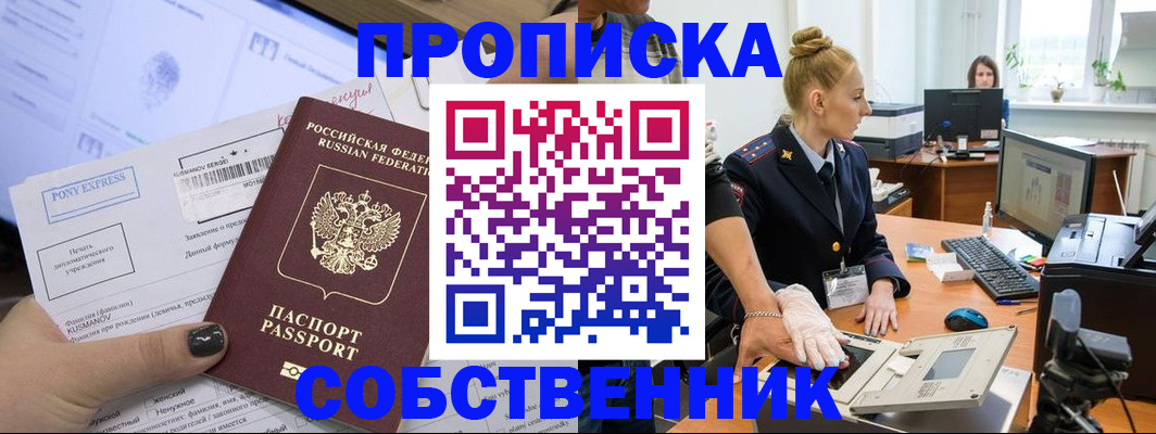 прописка регистрация в Подольске